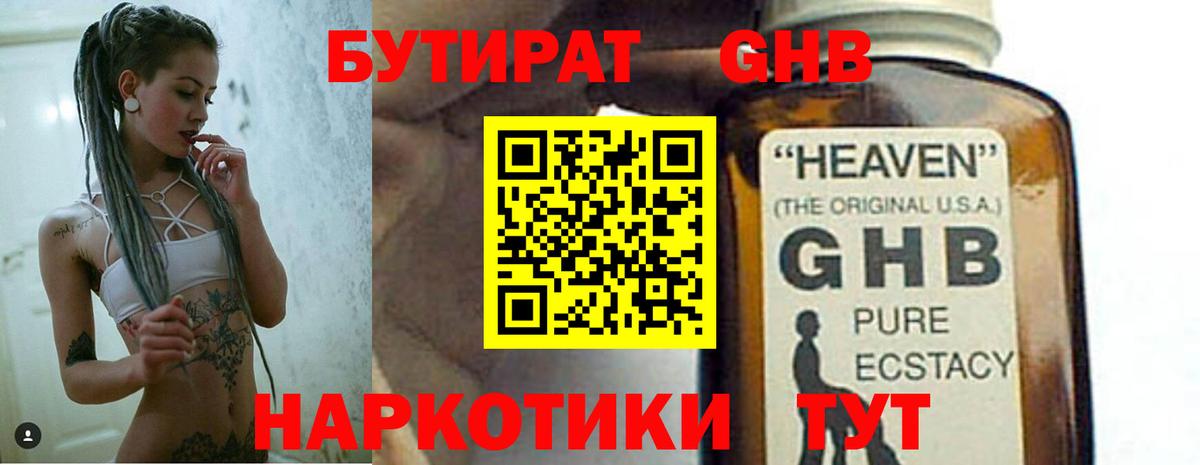 БУТИРАТ буратино Новый Уренгой