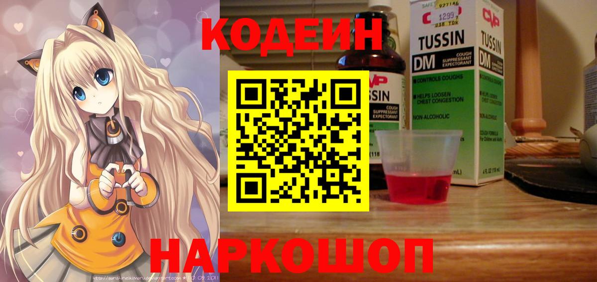 Новый Уренгой  Codein напиток Lean (лин)  Вход с VPN  Codein напиток Lean (лин) 
