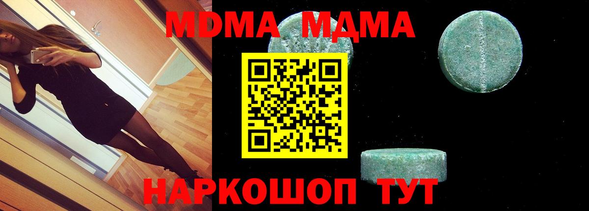 МДМА кристаллы  Вход с VPN  Новый Уренгой  MDMA  MDMA кристаллы 