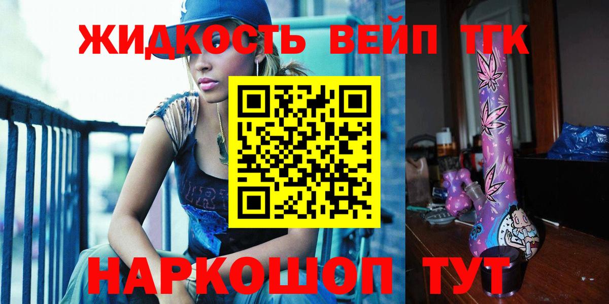 ТГК жижа Новый Уренгой